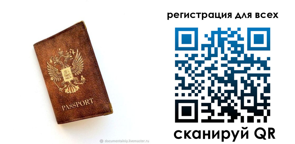 прописка в Энгельсе