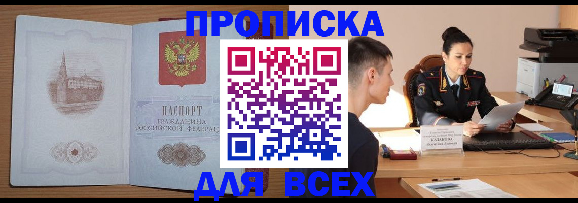 временная регистрация адрес в Энгельсе