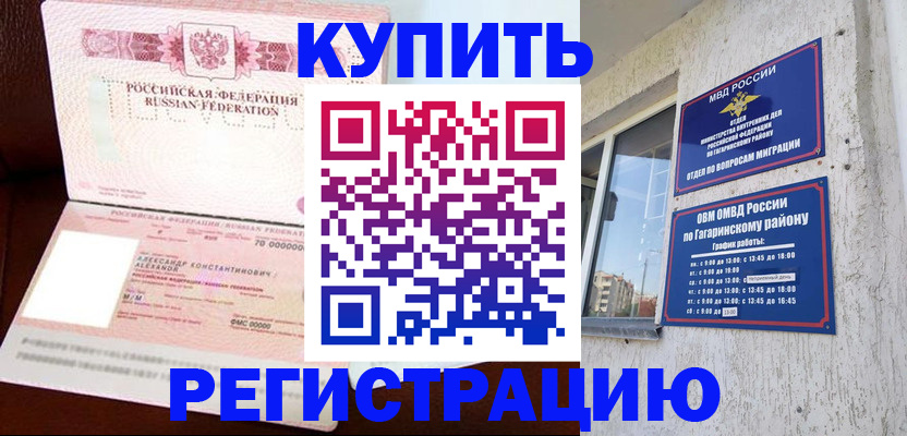 прописка поиск в Энгельсе